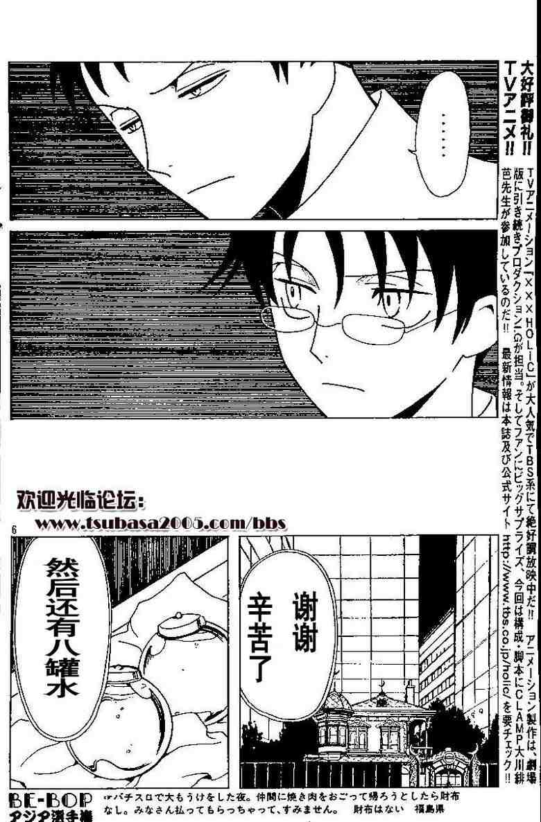 《XXXHolic》漫画 xxxholic111集