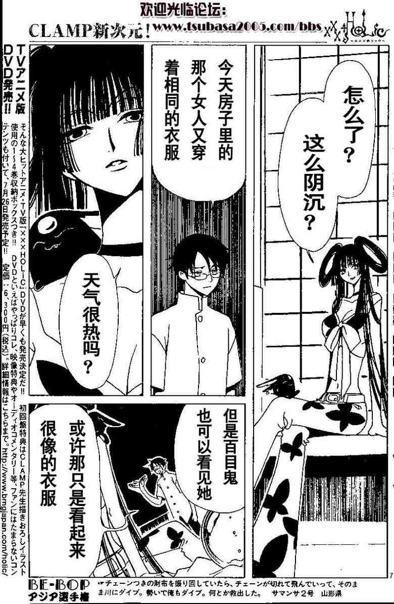 《XXXHolic》漫画 xxxholic111集