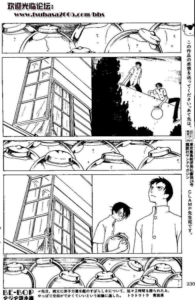 《XXXHolic》漫画 xxxholic111集