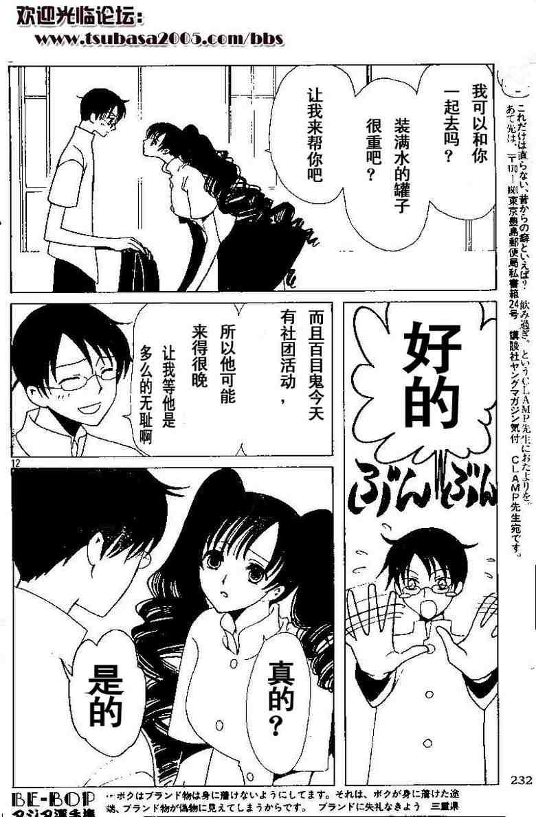 《XXXHolic》漫画 xxxholic111集