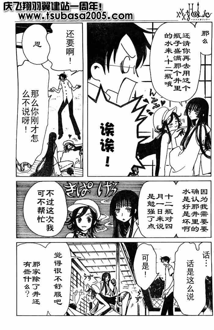 《XXXHolic》漫画 xxxholic110集