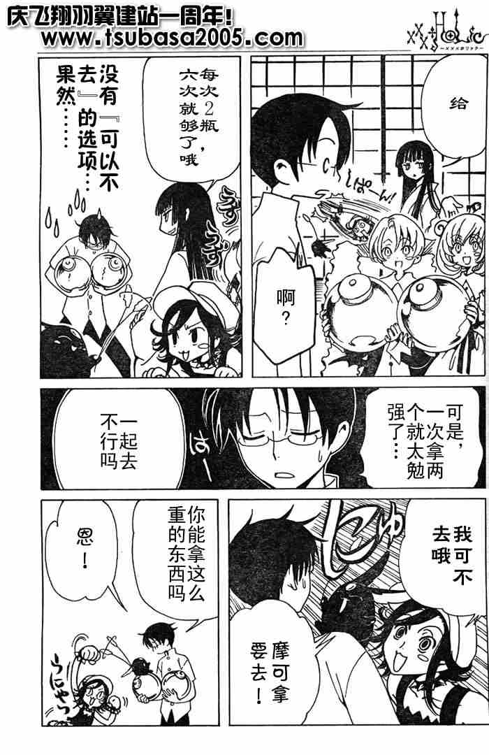 《XXXHolic》漫画 xxxholic110集