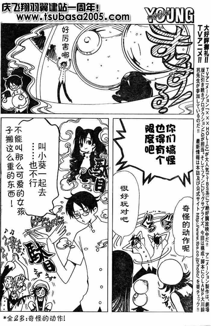 《XXXHolic》漫画 xxxholic110集