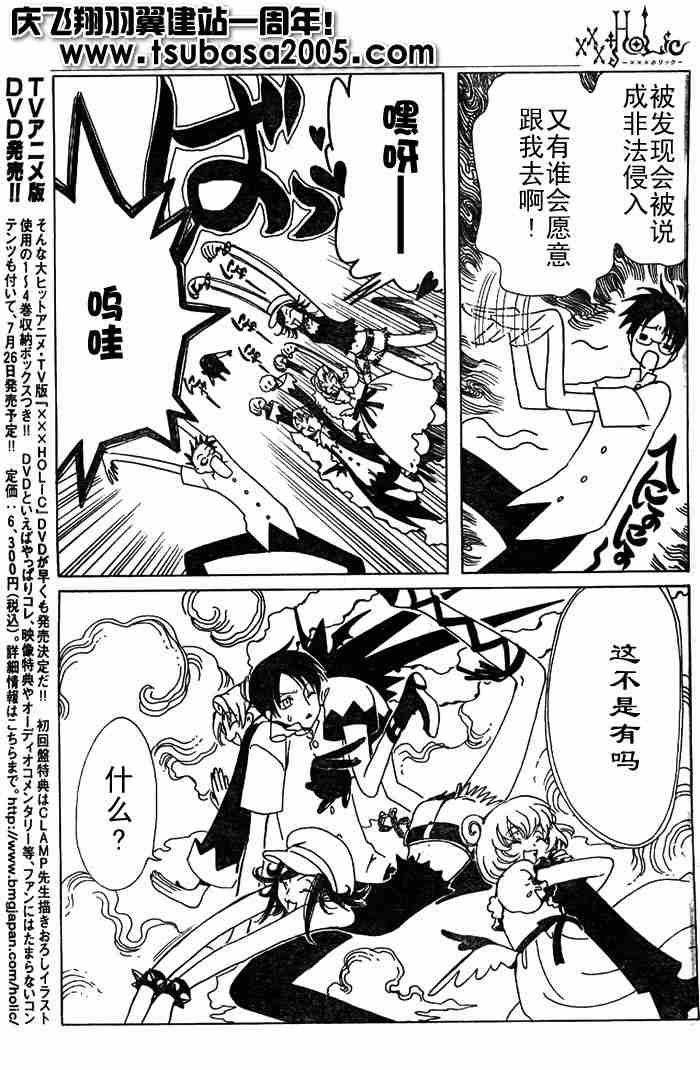 《XXXHolic》漫画 xxxholic110集