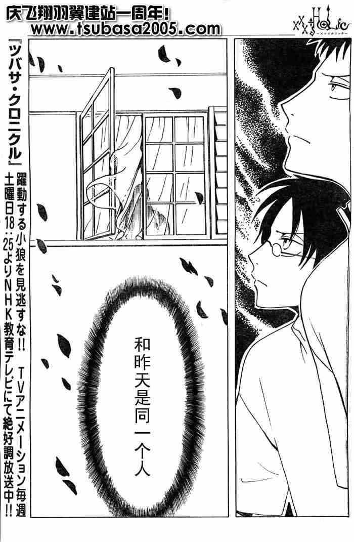 《XXXHolic》漫画 xxxholic110集