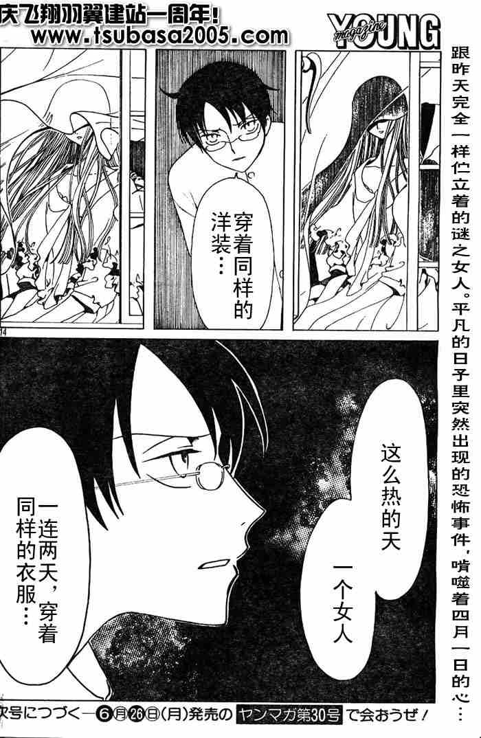 《XXXHolic》漫画 xxxholic110集