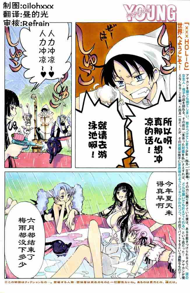 《XXXHolic》漫画 xxxholic109集