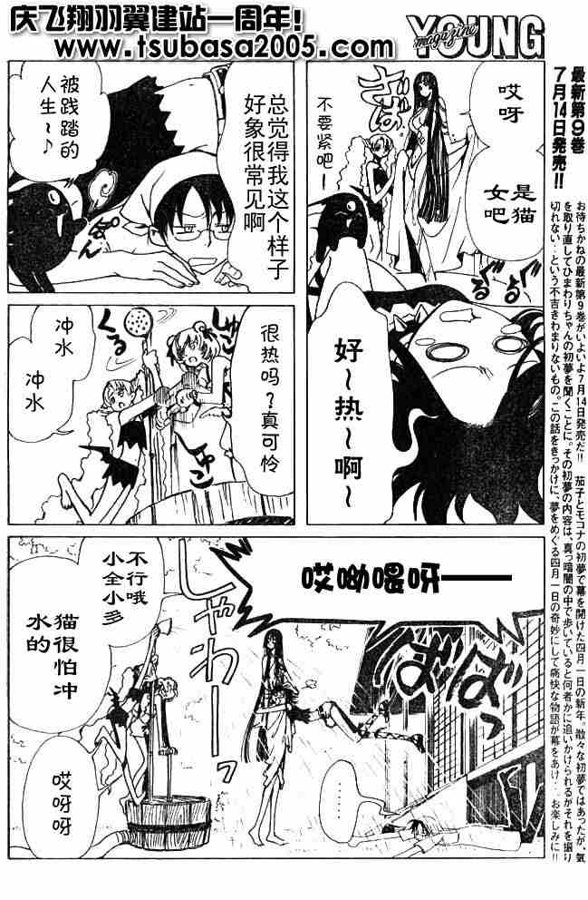 《XXXHolic》漫画 xxxholic109集