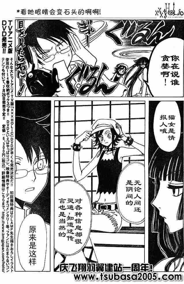 《XXXHolic》漫画 xxxholic109集