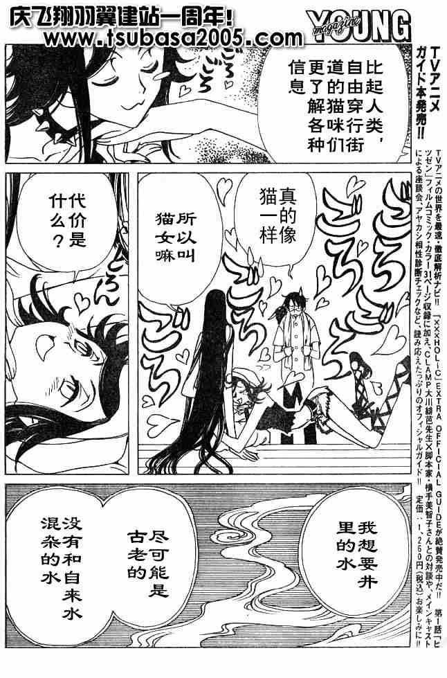 《XXXHolic》漫画 xxxholic109集