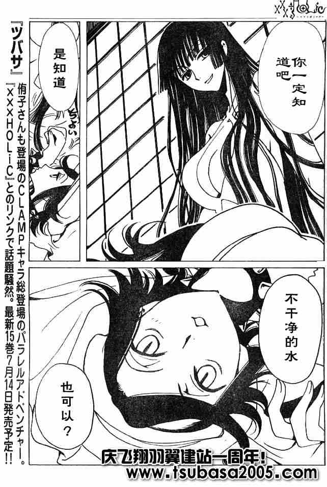 《XXXHolic》漫画 xxxholic109集