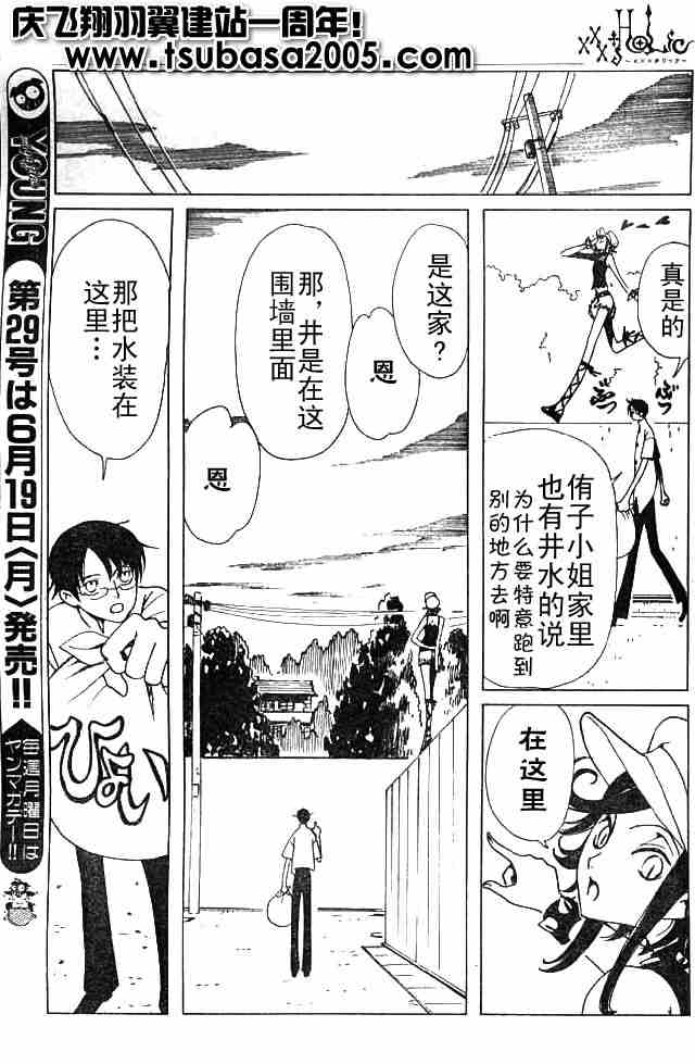 《XXXHolic》漫画 xxxholic109集