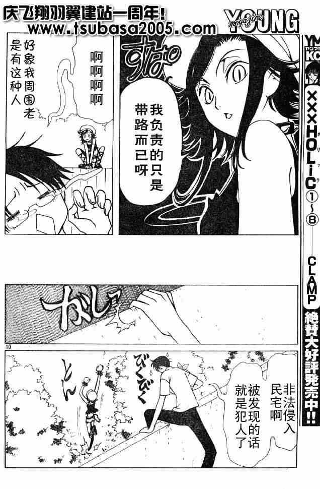 《XXXHolic》漫画 xxxholic109集