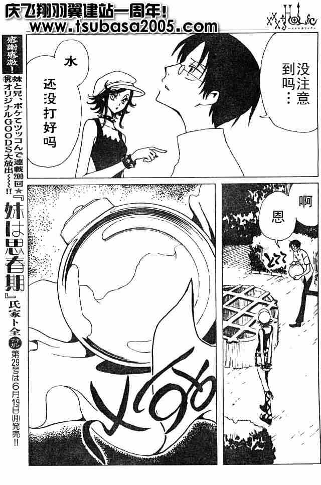 《XXXHolic》漫画 xxxholic109集