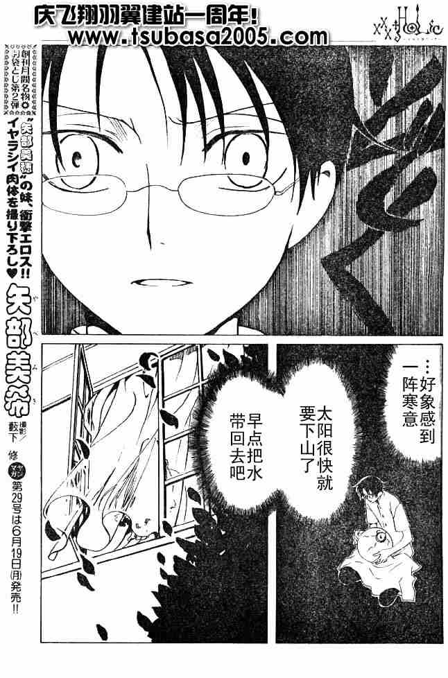 《XXXHolic》漫画 xxxholic109集