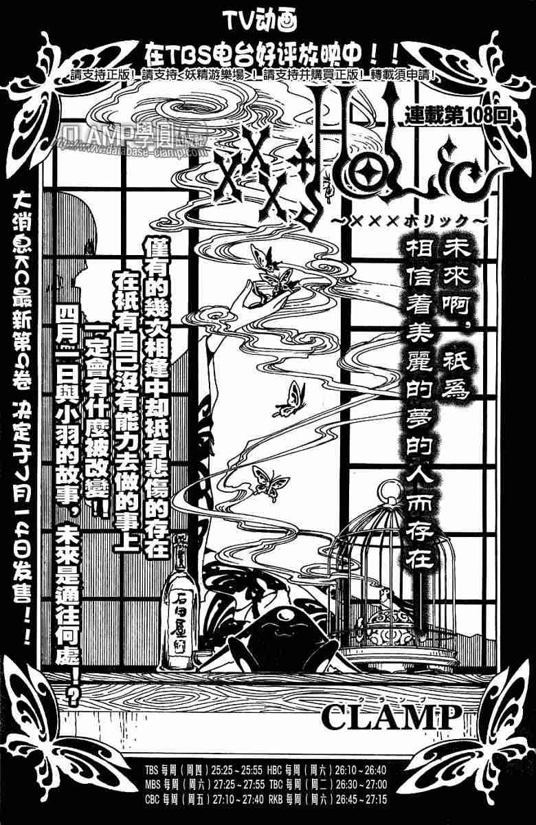 《XXXHolic》漫画 xxxholic108集