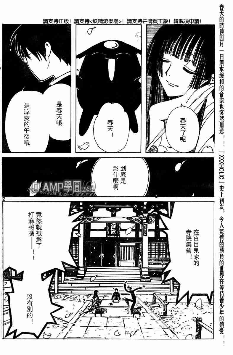 《XXXHolic》漫画 xxxholic108集