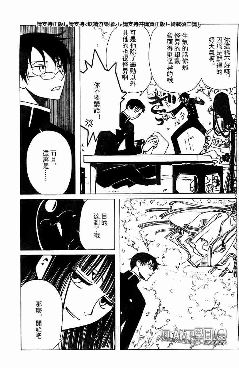 《XXXHolic》漫画 xxxholic108集