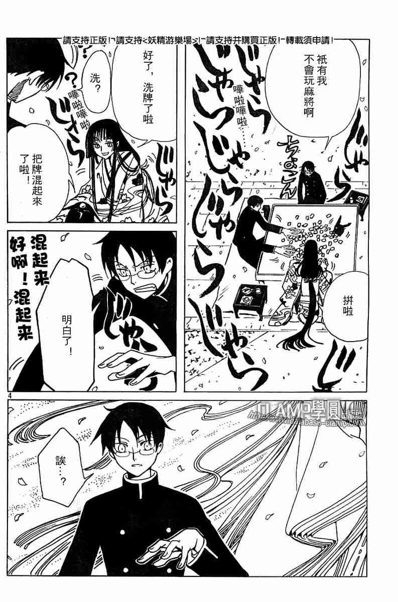 《XXXHolic》漫画 xxxholic108集