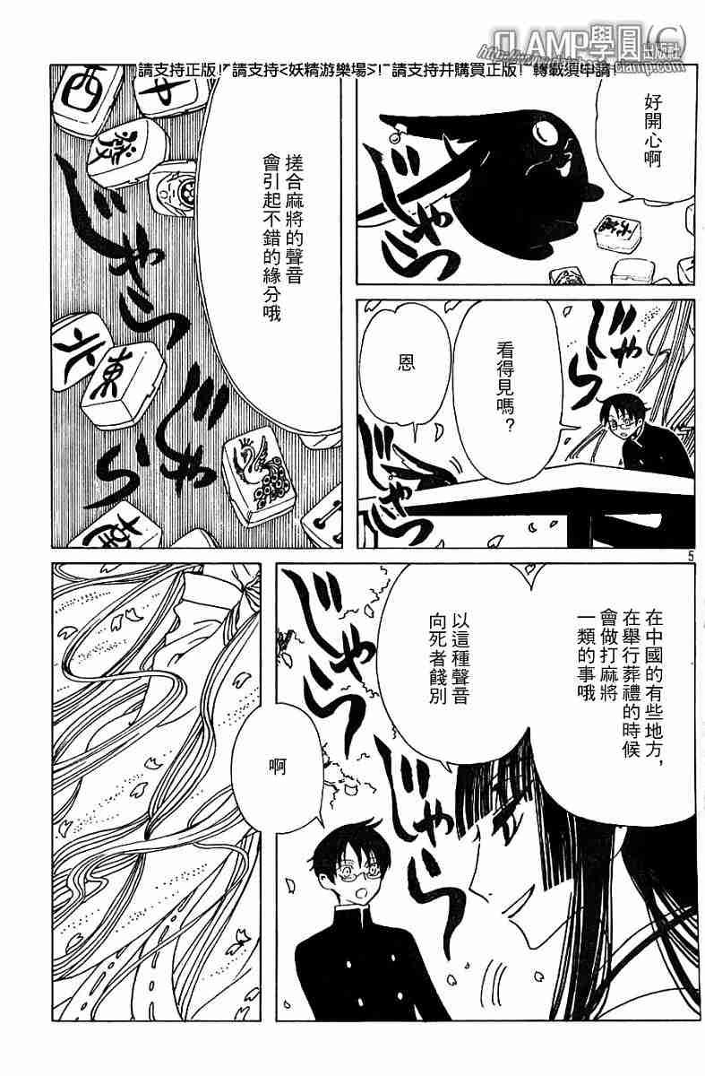 《XXXHolic》漫画 xxxholic108集