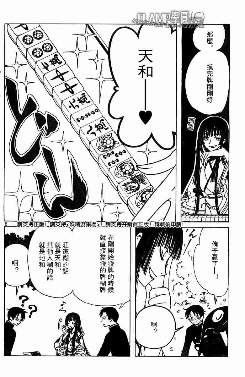 《XXXHolic》漫画 xxxholic108集