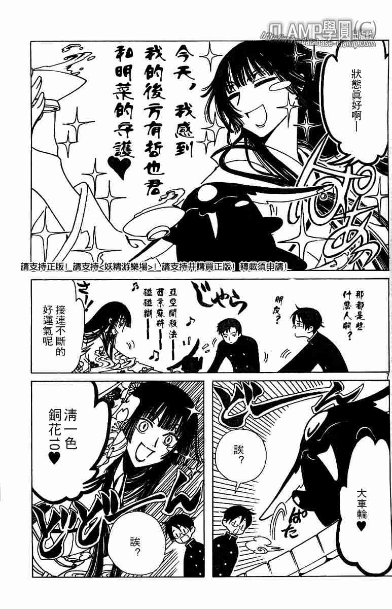 《XXXHolic》漫画 xxxholic108集