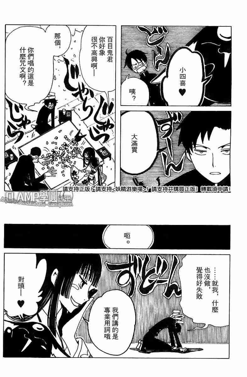 《XXXHolic》漫画 xxxholic108集