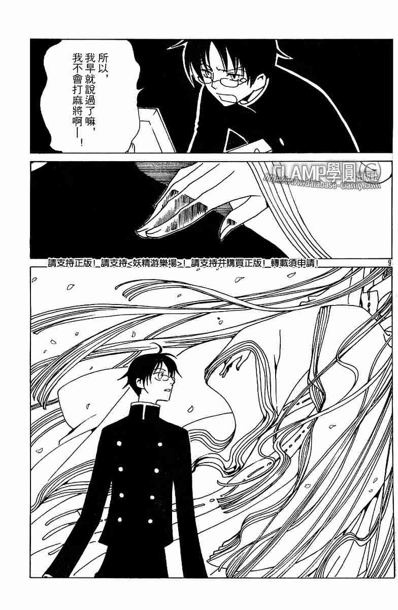 《XXXHolic》漫画 xxxholic108集