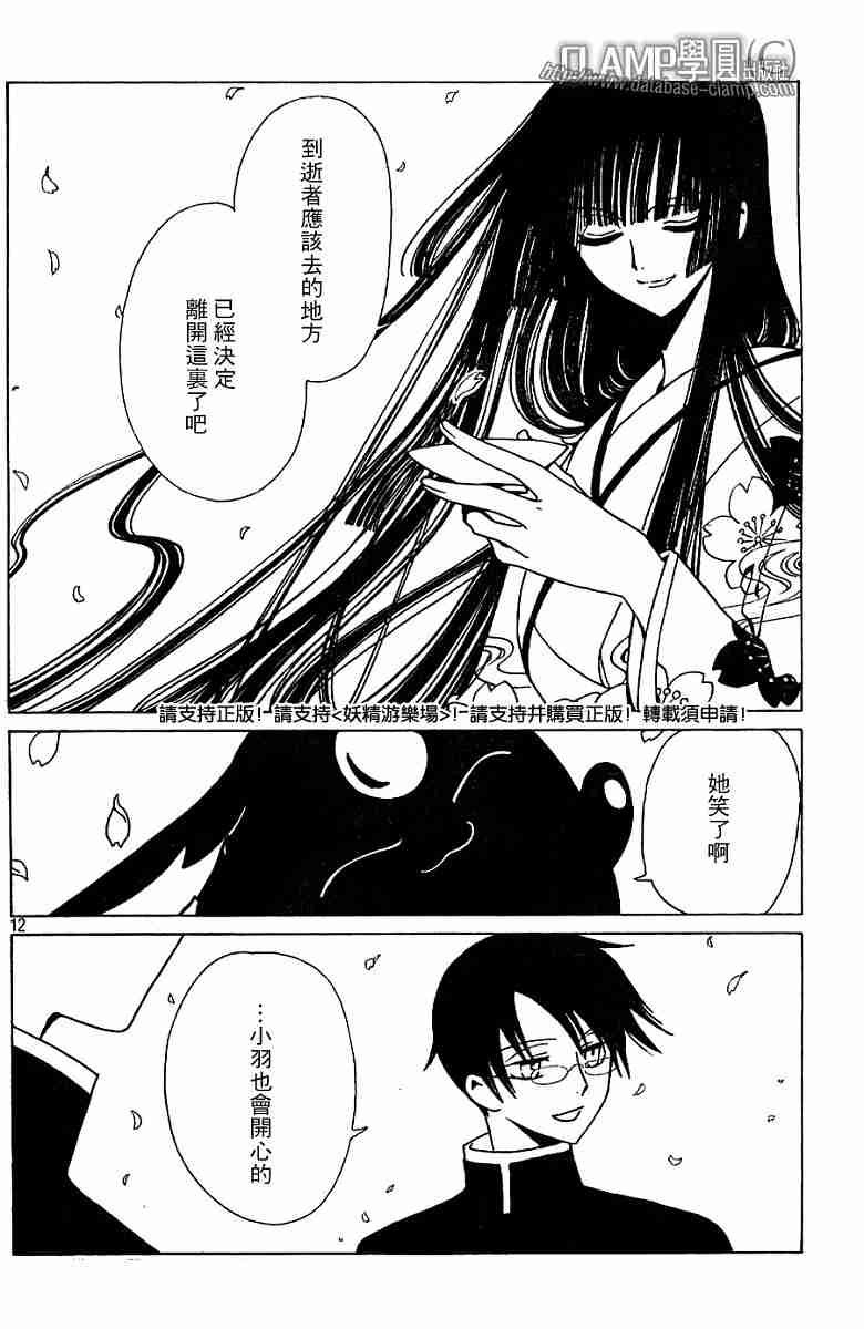 《XXXHolic》漫画 xxxholic108集