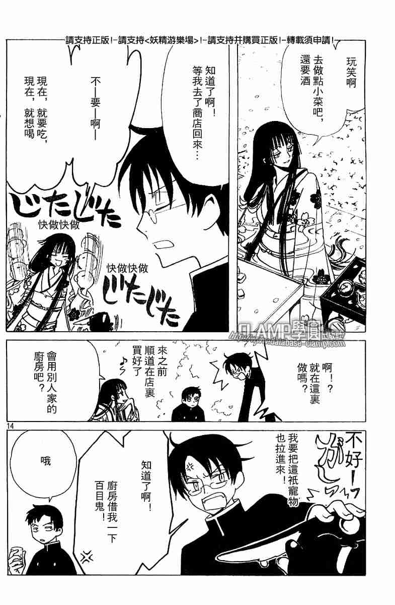 《XXXHolic》漫画 xxxholic108集