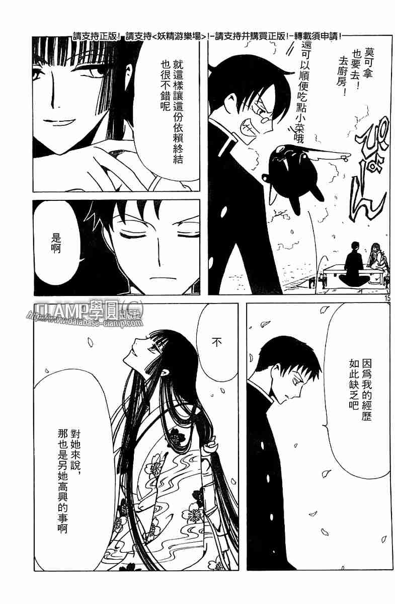 《XXXHolic》漫画 xxxholic108集