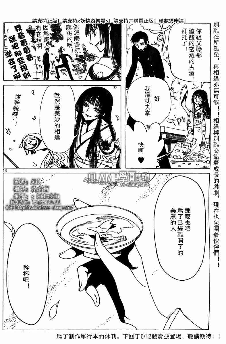 《XXXHolic》漫画 xxxholic108集