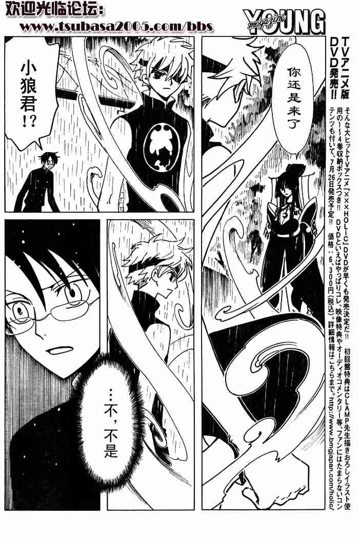 《XXXHolic》漫画 xxxholic107集