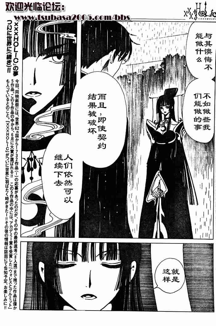 《XXXHolic》漫画 xxxholic107集