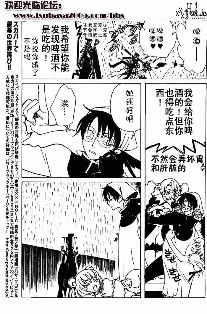 《XXXHolic》漫画 xxxholic107集