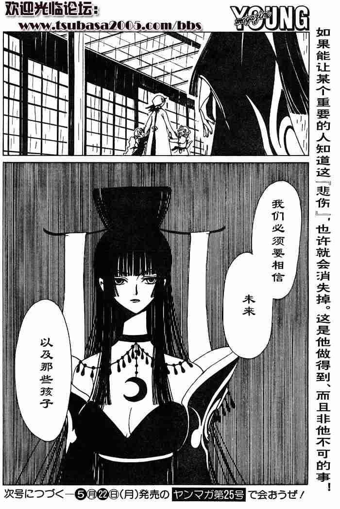 《XXXHolic》漫画 xxxholic107集