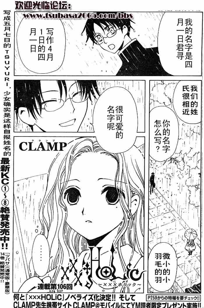 《XXXHolic》漫画 xxxholic106集