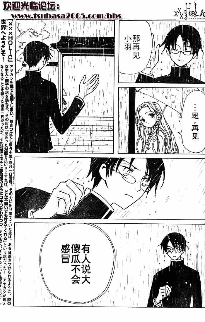 《XXXHolic》漫画 xxxholic106集