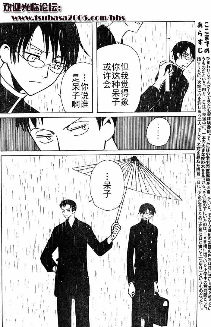 《XXXHolic》漫画 xxxholic106集