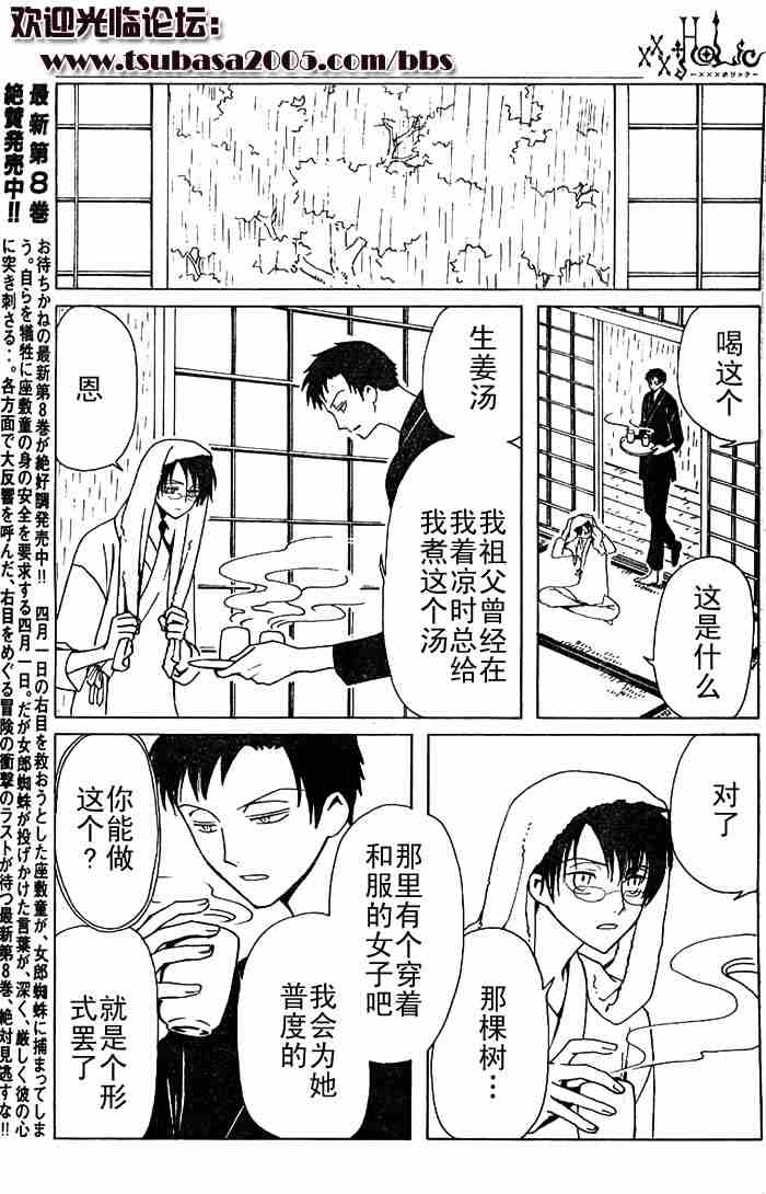 《XXXHolic》漫画 xxxholic106集