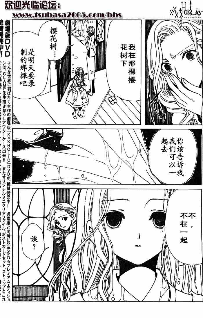 《XXXHolic》漫画 xxxholic106集