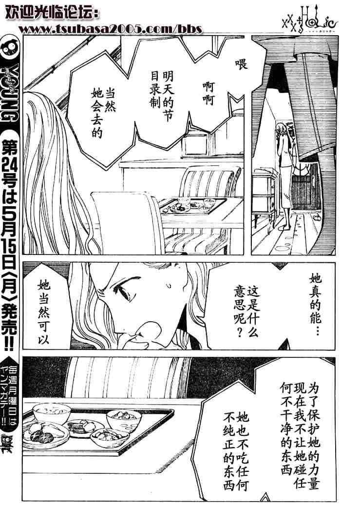 《XXXHolic》漫画 xxxholic106集