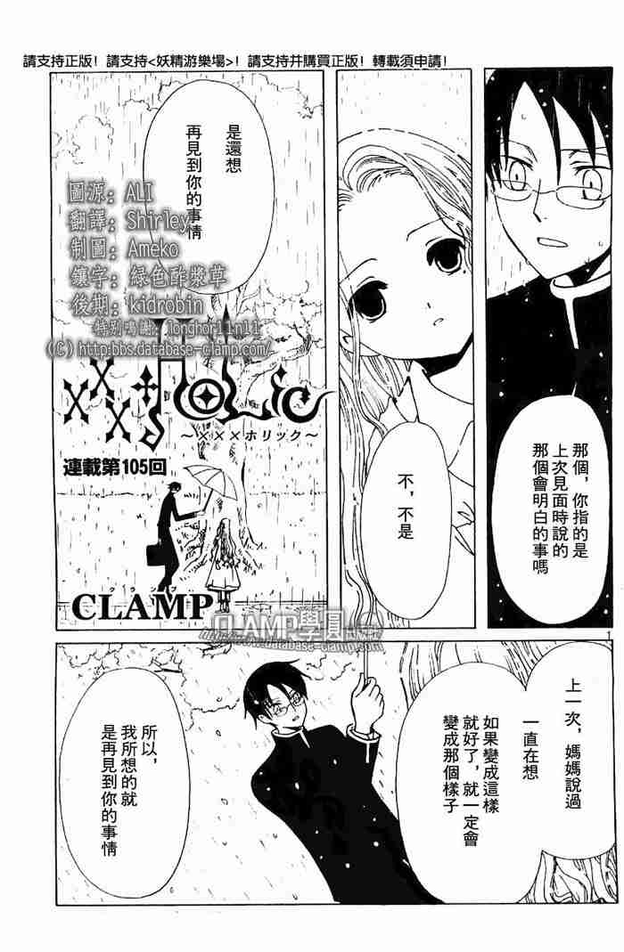 《XXXHolic》漫画 xxxholic105集