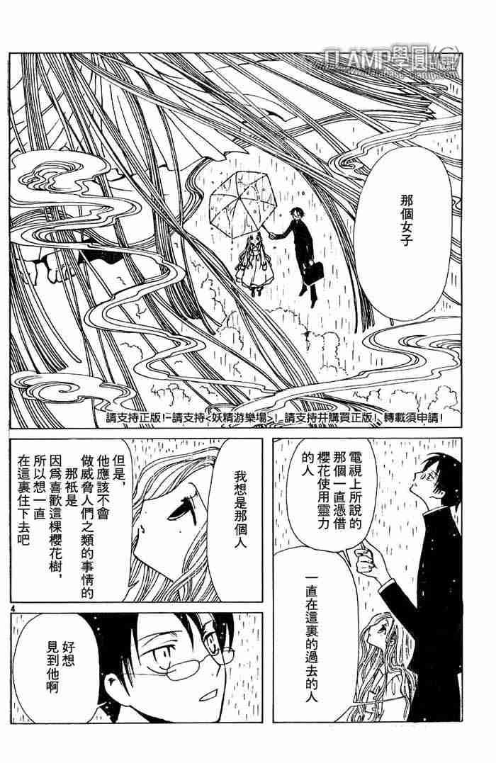 《XXXHolic》漫画 xxxholic105集