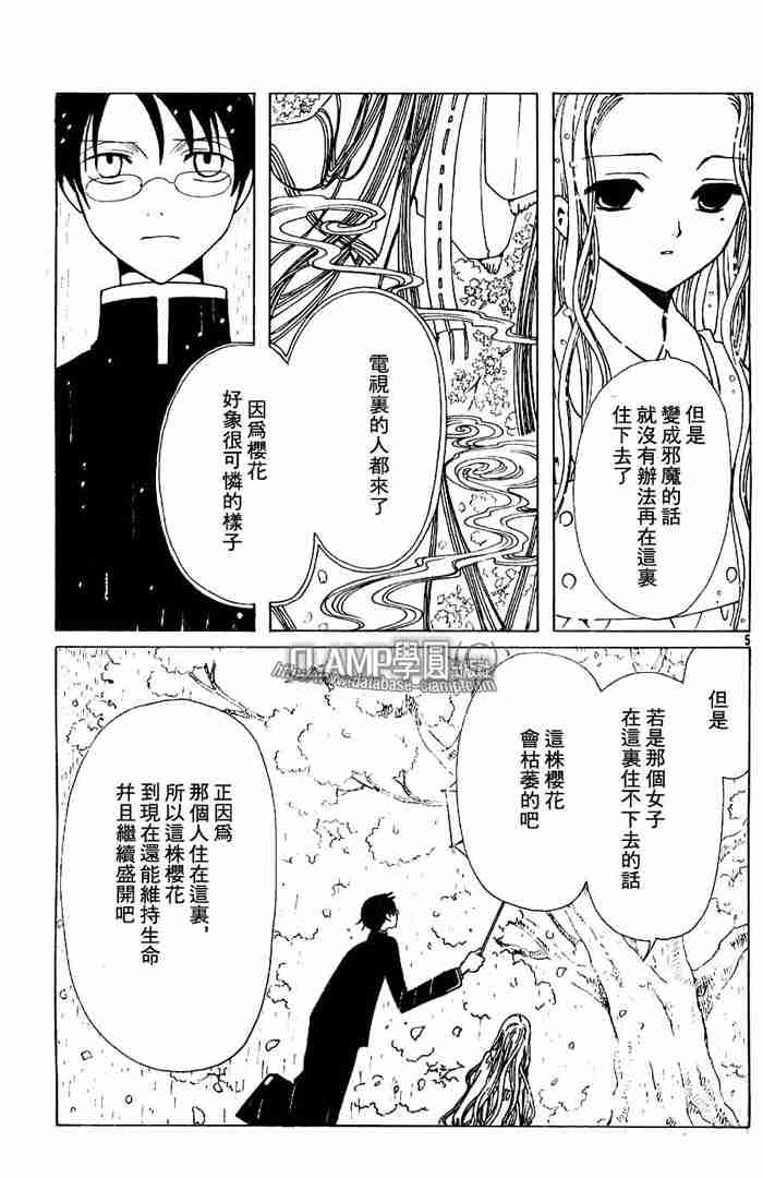 《XXXHolic》漫画 xxxholic105集