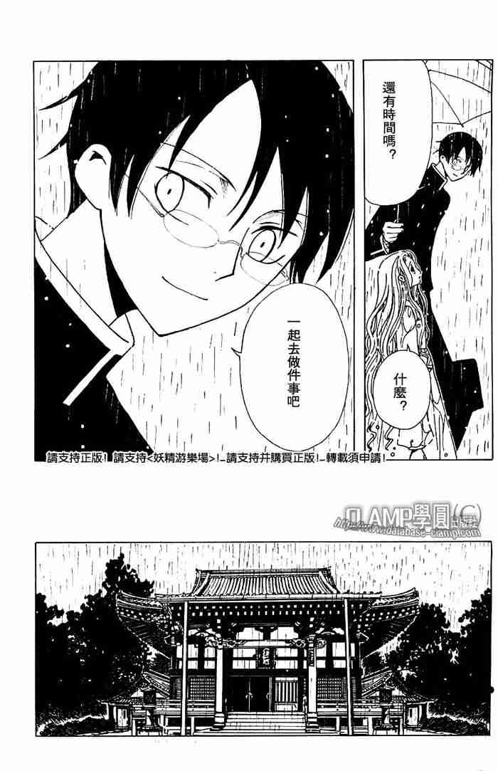 《XXXHolic》漫画 xxxholic105集