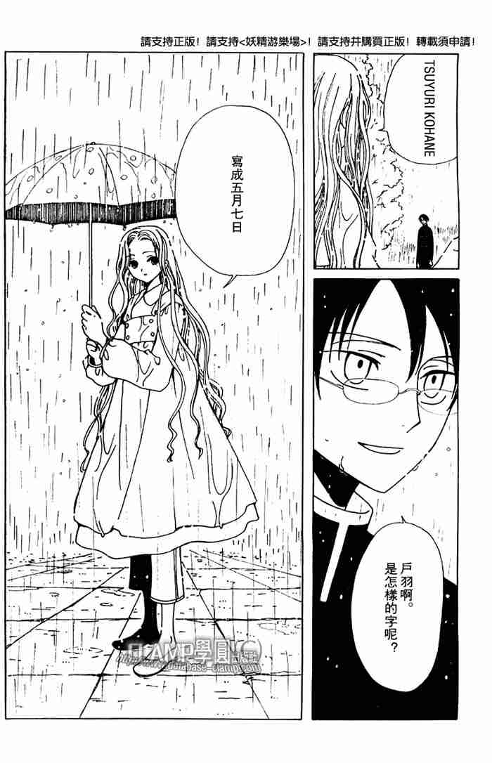 《XXXHolic》漫画 xxxholic105集