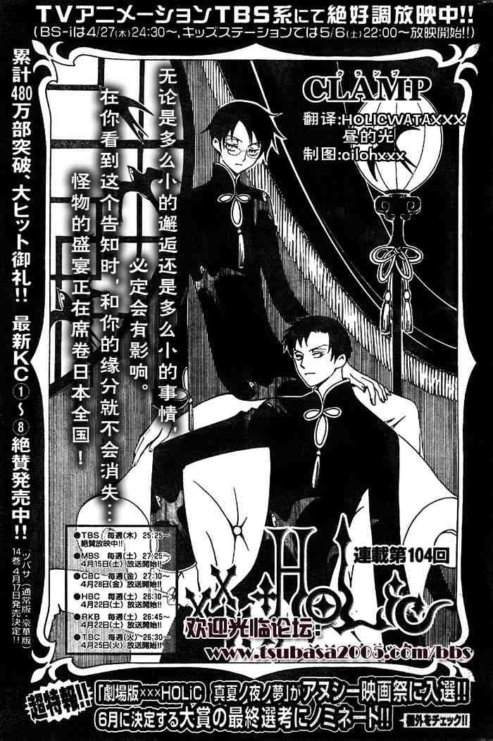 《XXXHolic》漫画 xxxholic104集