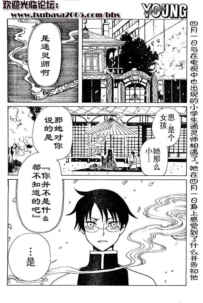 《XXXHolic》漫画 xxxholic104集