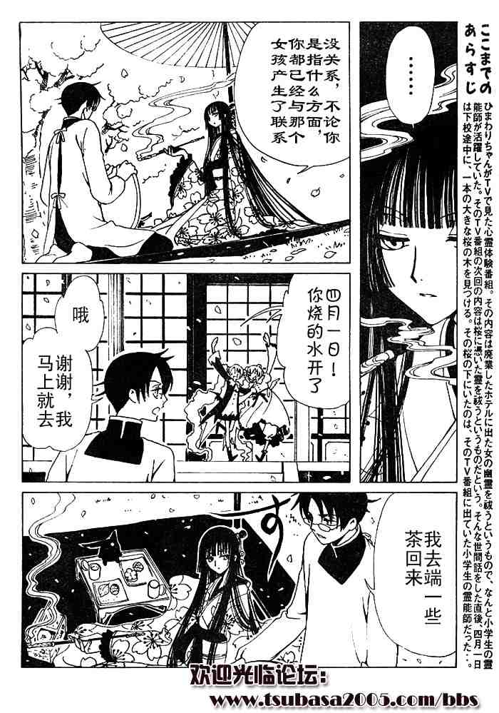 《XXXHolic》漫画 xxxholic104集